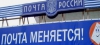 В России появилось новое финансово-кредитное учреждение - «Почта банк»