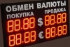 Курс доллара к закрытию торгов вырос до 81,6 рублей, евро — до 88,96