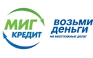 МигКредит